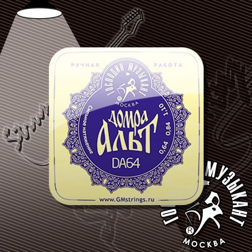 Струны для домры-альт Господин Музыкант DA64F